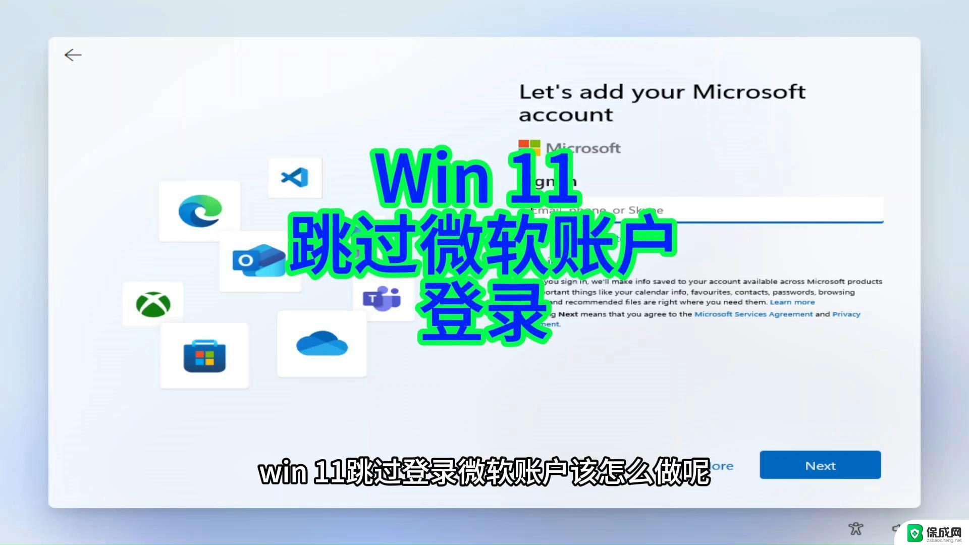 win11新电脑office怎样登录 WPS怎么登录企业账号