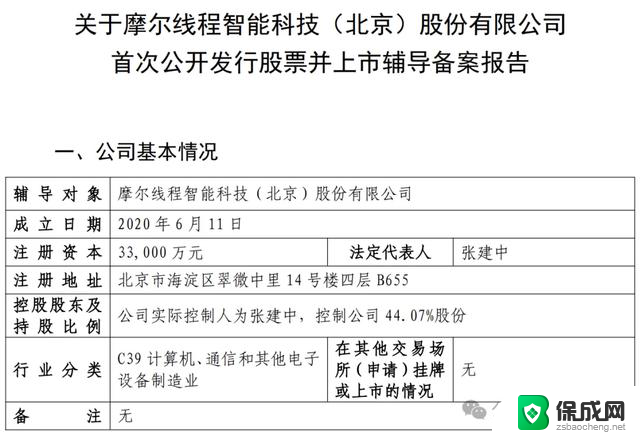 英伟达中国打造国产GPU，摩尔线程冲刺IPO，估值超255亿