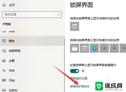 window屏保怎么关了 windows10屏保如何取消