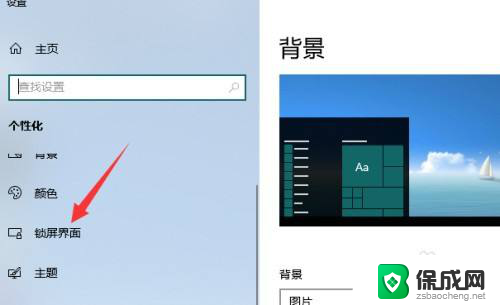 window屏保怎么关了 windows10屏保如何取消