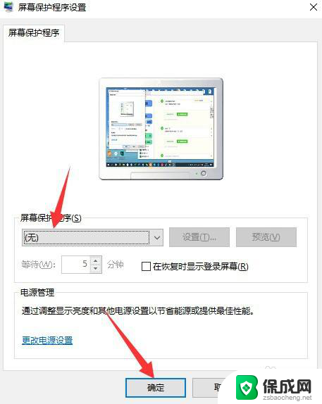 window屏保怎么关了 windows10屏保如何取消