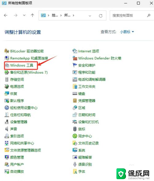 win11怎么进策略 Win11本地安全策略工具如何运行