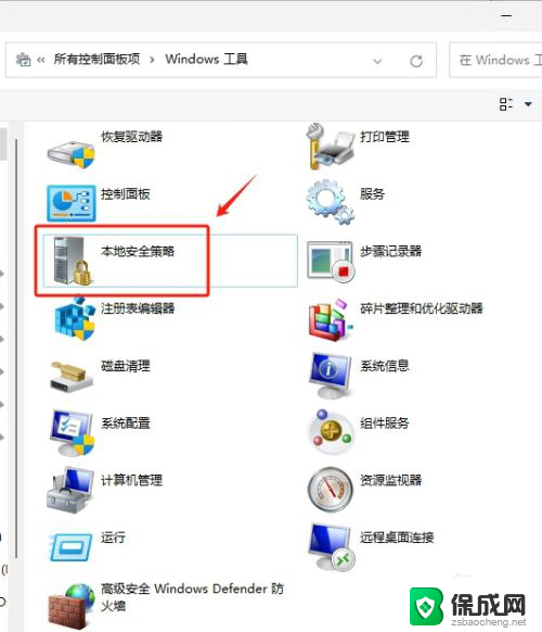 win11怎么进策略 Win11本地安全策略工具如何运行