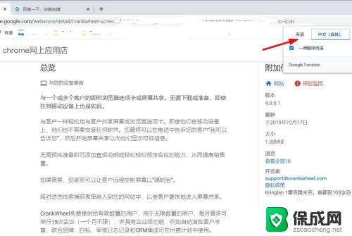 谷歌网页翻译成中文 如何在谷歌浏览器中将英文页面翻译成中文