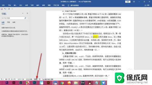 word怎么切换改写模式 Word中如何切换改写文字模式