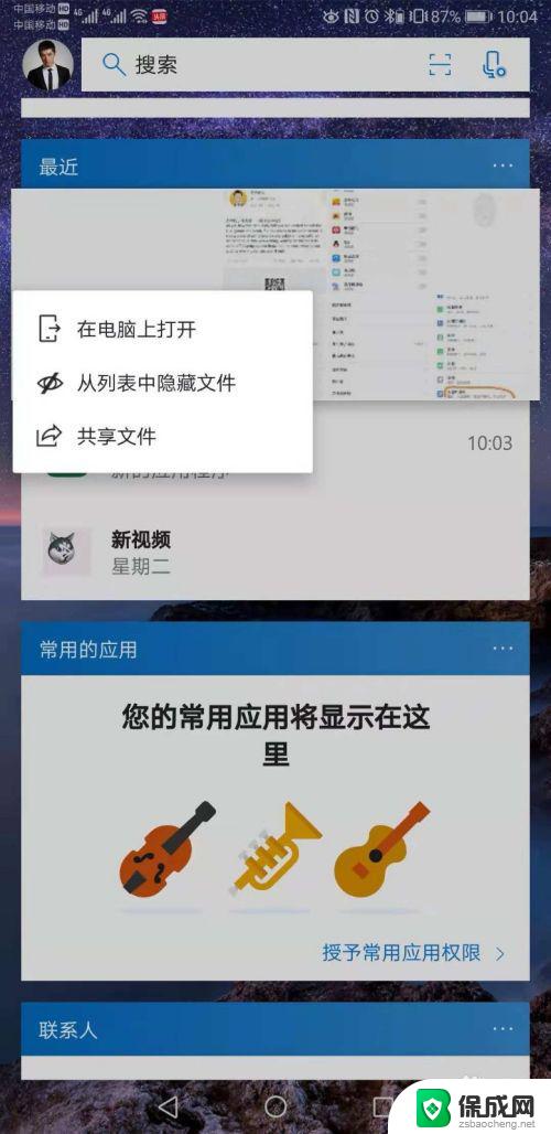 电脑win10系统怎么连接手机 Windows10系统手机如何连接电脑