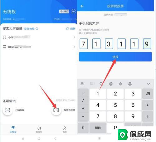 手机投屏到电脑上看电视 手机投屏到电脑上看电影的步骤