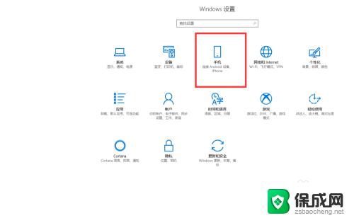 电脑win10系统怎么连接手机 Windows10系统手机如何连接电脑