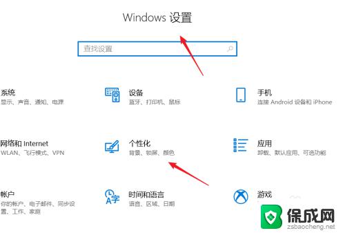 windows默认锁屏界面 Windows10如何更改系统默认的锁屏壁纸