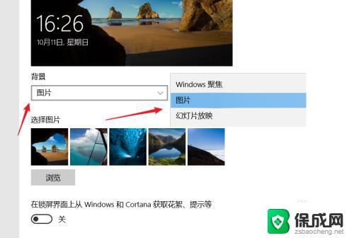 windows默认锁屏界面 Windows10如何更改系统默认的锁屏壁纸