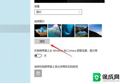 windows默认锁屏界面 Windows10如何更改系统默认的锁屏壁纸