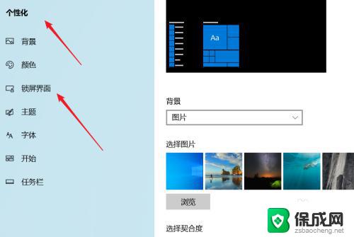 windows默认锁屏界面 Windows10如何更改系统默认的锁屏壁纸