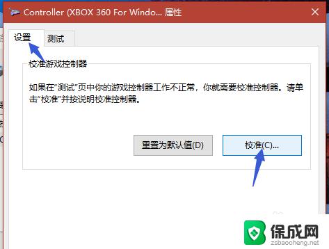 北通手柄怎么校准 win10 北通手柄（XBOX）摇杆方向校准方法