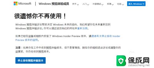 windows退出预览体验计划 如何退出Windows预览体验计划