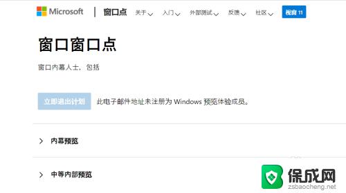 windows退出预览体验计划 如何退出Windows预览体验计划