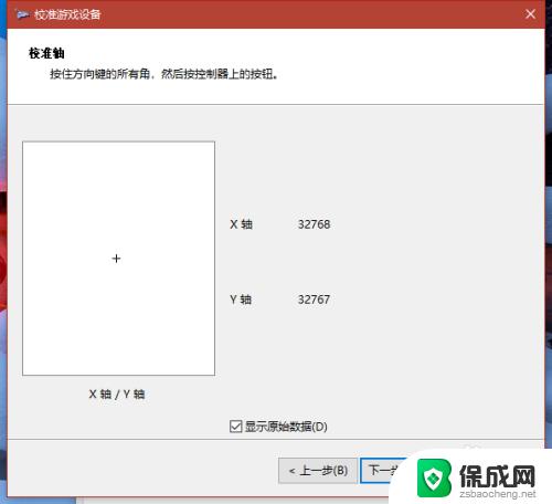 北通手柄怎么校准 win10 北通手柄（XBOX）摇杆方向校准方法