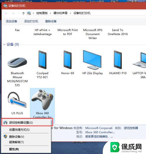 北通手柄怎么校准 win10 北通手柄（XBOX）摇杆方向校准方法