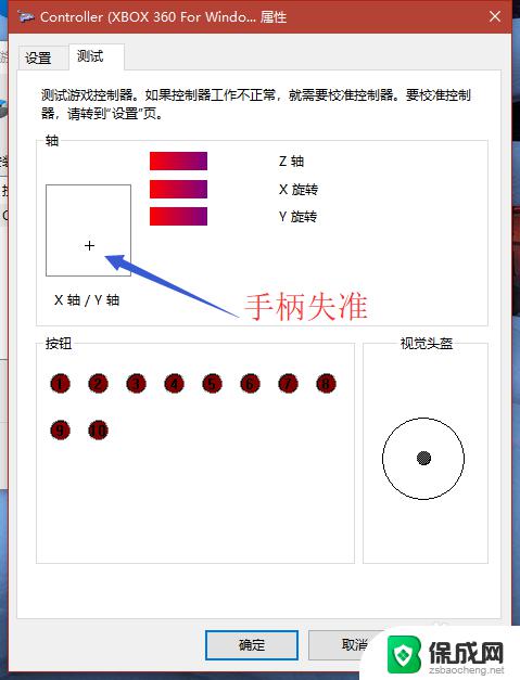 北通手柄怎么校准 win10 北通手柄（XBOX）摇杆方向校准方法