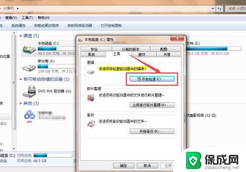 windows硬盘修复工具 Windows系统自带工具修复硬盘方法