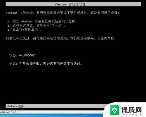 系统未能启动的原因可能是最近更改了硬件或软件怎么办