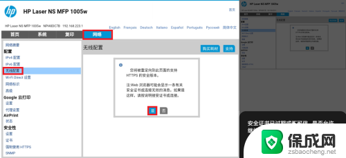 hp laser ns mfp 1005w怎么连接手机 安卓手机无线连接HP Laser NS 1005系列的配置方法