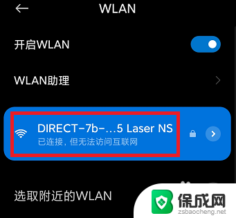 hp laser ns mfp 1005w怎么连接手机 安卓手机无线连接HP Laser NS 1005系列的配置方法