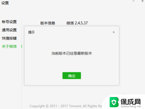 平板登录微信聊天记录可以不同步吗 微信如何设置聊天记录不同步