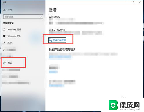 win10激活密钥从哪弄 windows10系统的激活页面位置