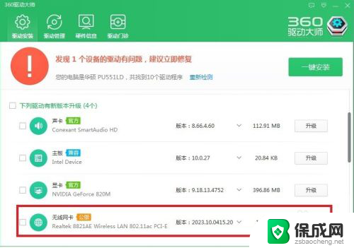 360驱动大师网卡版怎么安装网卡驱动 360驱动大师网卡版使用方法