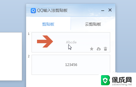 qq输入法剪切板怎么恢复 如何打开QQ输入法的剪贴板