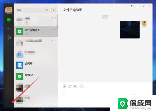 电脑微信为什么发不了图片了 电脑版微信上传图片失败怎么办