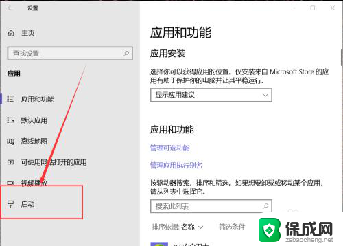 电脑怎么关闭开机自启动的软件 如何禁止开机自动启动的软件程序