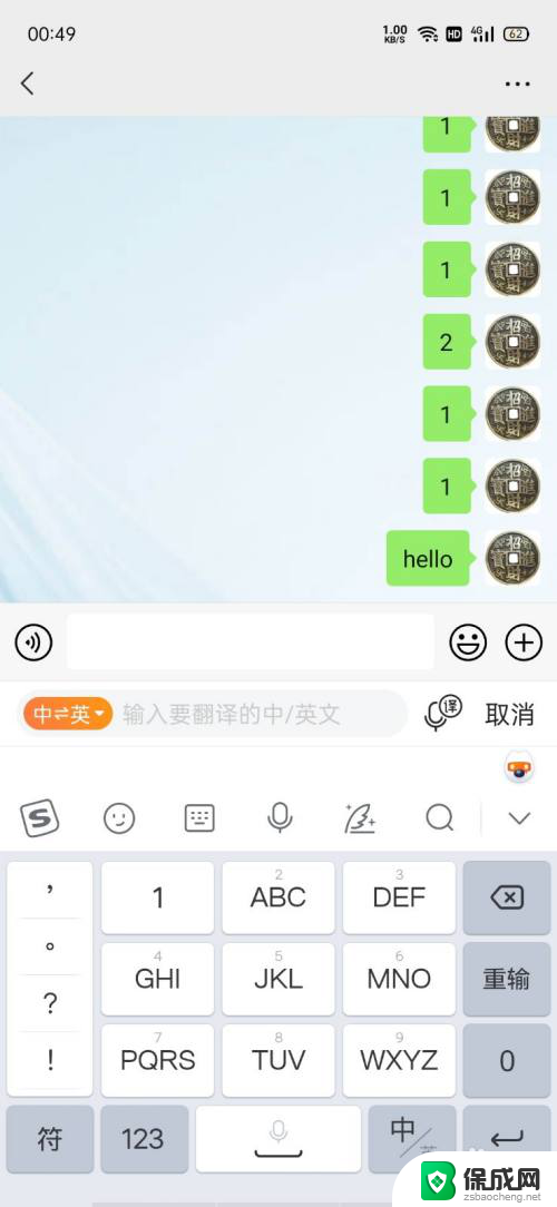 微信输入中文怎么翻译成英文 微信打字翻译英文步骤
