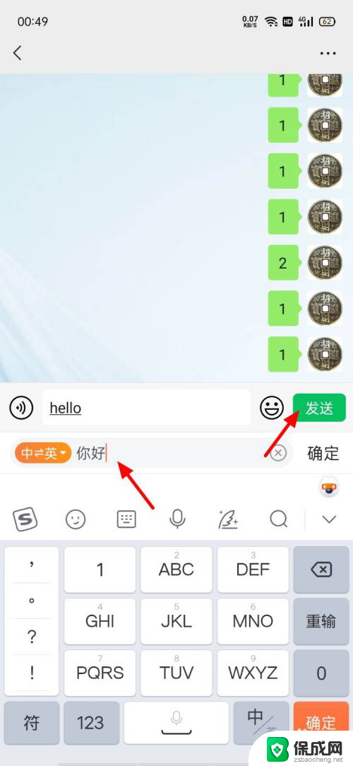 微信输入中文怎么翻译成英文 微信打字翻译英文步骤