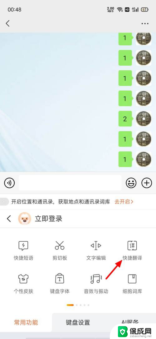 微信输入中文怎么翻译成英文 微信打字翻译英文步骤