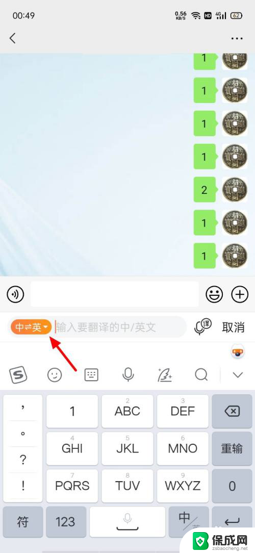 微信输入中文怎么翻译成英文 微信打字翻译英文步骤