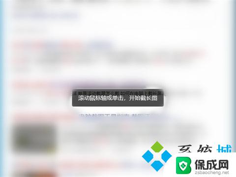 电脑怎么长截图 操作方法 电脑截长图的快捷键是什么