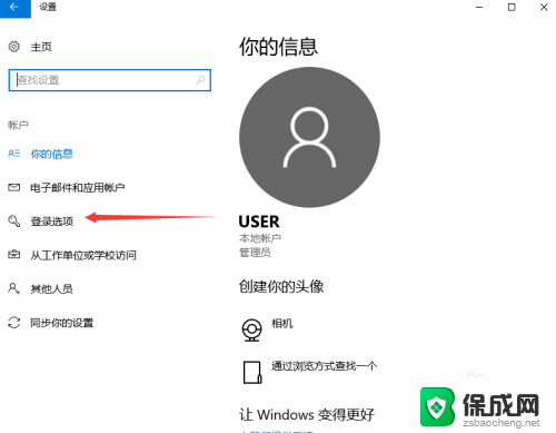 windows10设密码 win10开机密码设置步骤