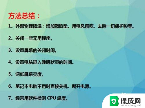 电脑发热自动关机怎么解决 笔记本电脑温度高自动关机怎么解决