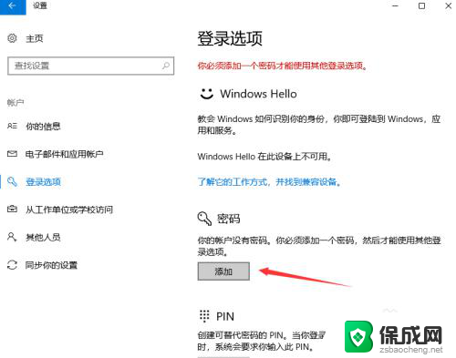 windows10设密码 win10开机密码设置步骤