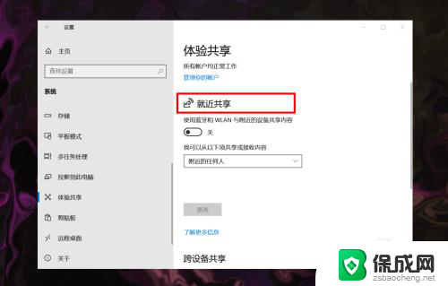 win10 就近共享 Win10如何开启就近共享功能