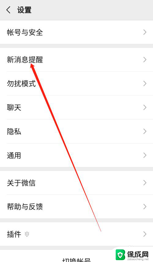 如何修改微信通知声音 微信通知声音设置方法