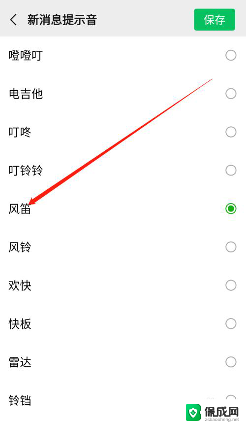 如何修改微信通知声音 微信通知声音设置方法