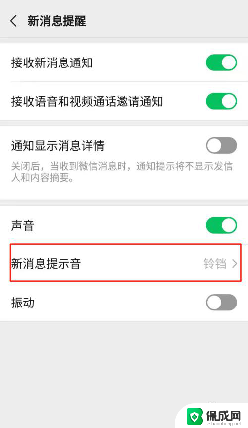 如何修改微信通知声音 微信通知声音设置方法