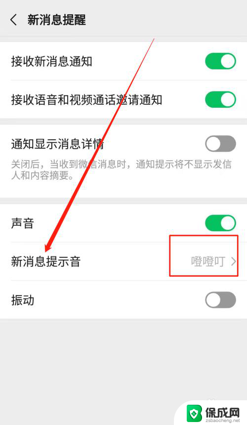 如何修改微信通知声音 微信通知声音设置方法