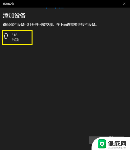 电脑音响可以联蓝牙吗 win10蓝牙音箱连接教程