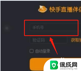 电脑可以直播快手吗 如何在电脑上安装并使用快手直播功能