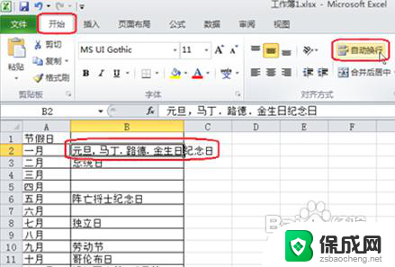 excel表格中怎么自动换行 Excel表格如何设置自动换行