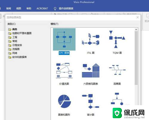 后缀为vsdx的文件用什么软件打开 vsdx文件打开方法