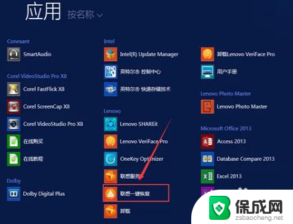 联想笔记本电脑怎样一键恢复系统 联想笔记本电脑一键还原教程详解